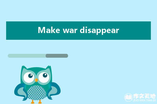 Make war disappear_关于和平的作文1500字